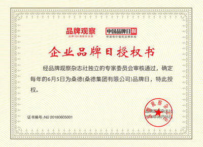 桑德品牌日:抓住時(shí)代,大有可為